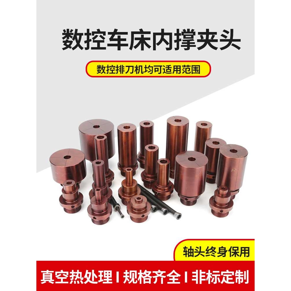 数控车床内撑夹头36机46机52机0640机内涨夹具内孔车内撑夹头非标