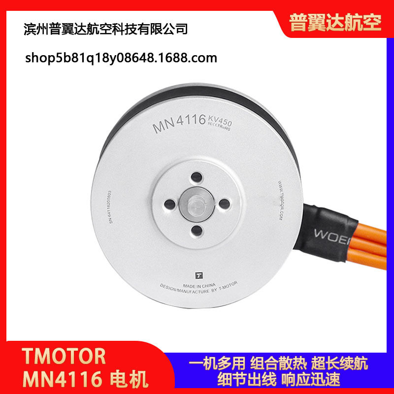 多轴多旋翼垂起倾转无人机动力 无刷直流电机马达 TMotor MN4116