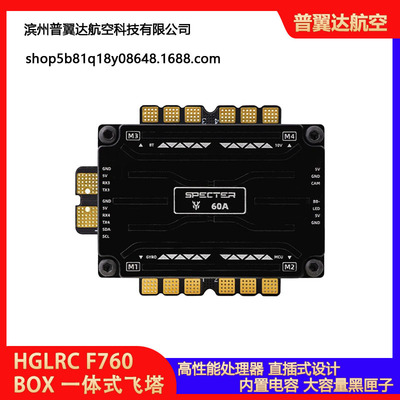化骨龙 HGLRC SPECTER F760 BOX MPU6000 F722 BL32 一体式飞塔