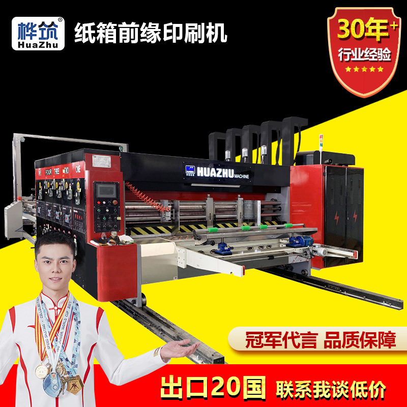 纸箱机械设备 全自动瓦楞纸板水墨印刷开槽模切机 纸盒生产联动线