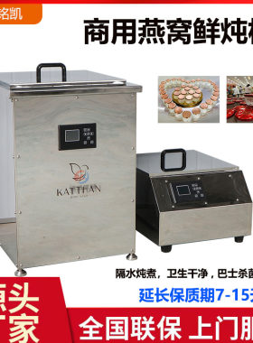 鲜炖燕窝大型炖煮机 花胶虫草隔水炖锅 巴士杀菌燕窝炖煮机商用