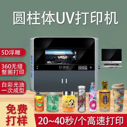 高速UV圆柱体打印机蜡烛玻璃酒瓶杯子工业大型保温杯铝罐uv打印机