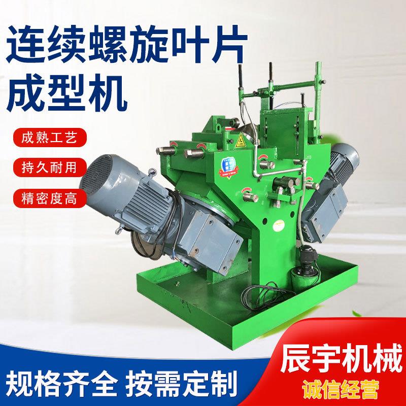 连续螺旋叶片成型机螺旋叶片粮食输送钻井上料机螺旋地桩成型设备