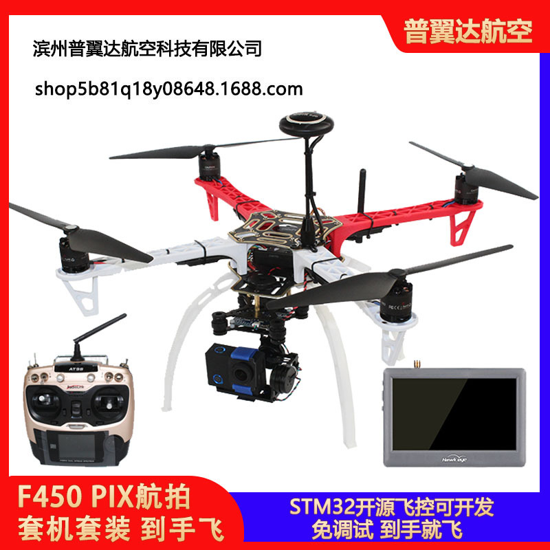 PIX四轴F450套装到手可飞PIX2.4.8 APM飞控GPS返航悬停航拍套机