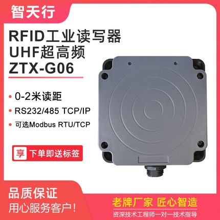 超高频RFID一体式读写器工业载码体读码器UHF射频电子标签感应器
