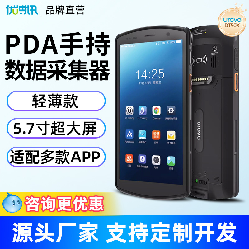 优博讯DT50X智能终端全屏安卓pda仓储进销存盘点机手持数据采集器