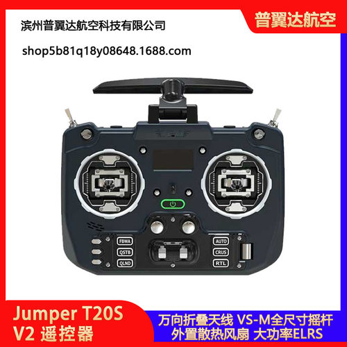 Jumper T20S V2 ELRS 2.4G/915M穿越机航模远航全尺寸遥控器RDC