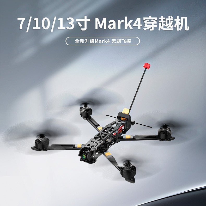 FPV无人机 7/10/13寸穿越机四轴多旋翼 3kg承重 20公里航程