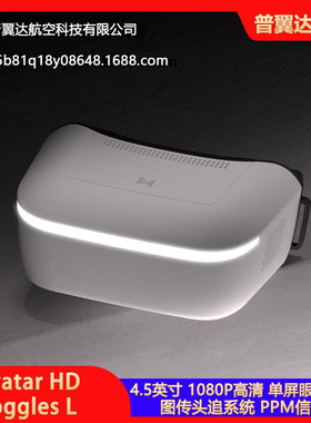 Walksnail Avatar HD Goggles L 4.5寸高清视频眼镜航模FPV头追