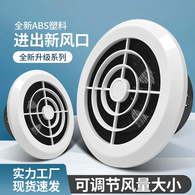 新风系统室内abs圆形新风口带调节风量过滤网排风口嵌入式出风口