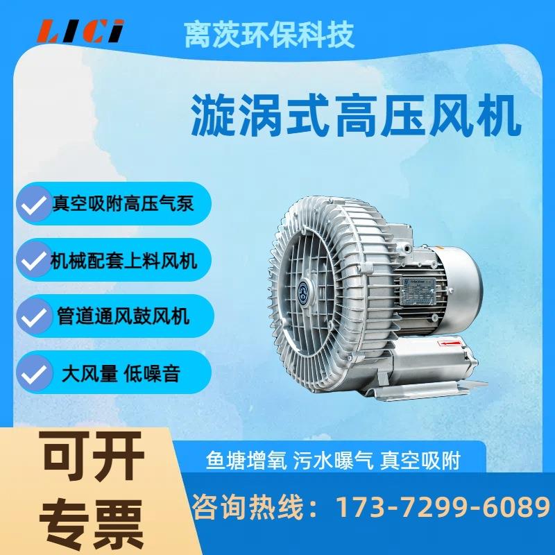 上料机械设备漩涡气泵RB-33D-1/0.55KW污水处理系统高压风机