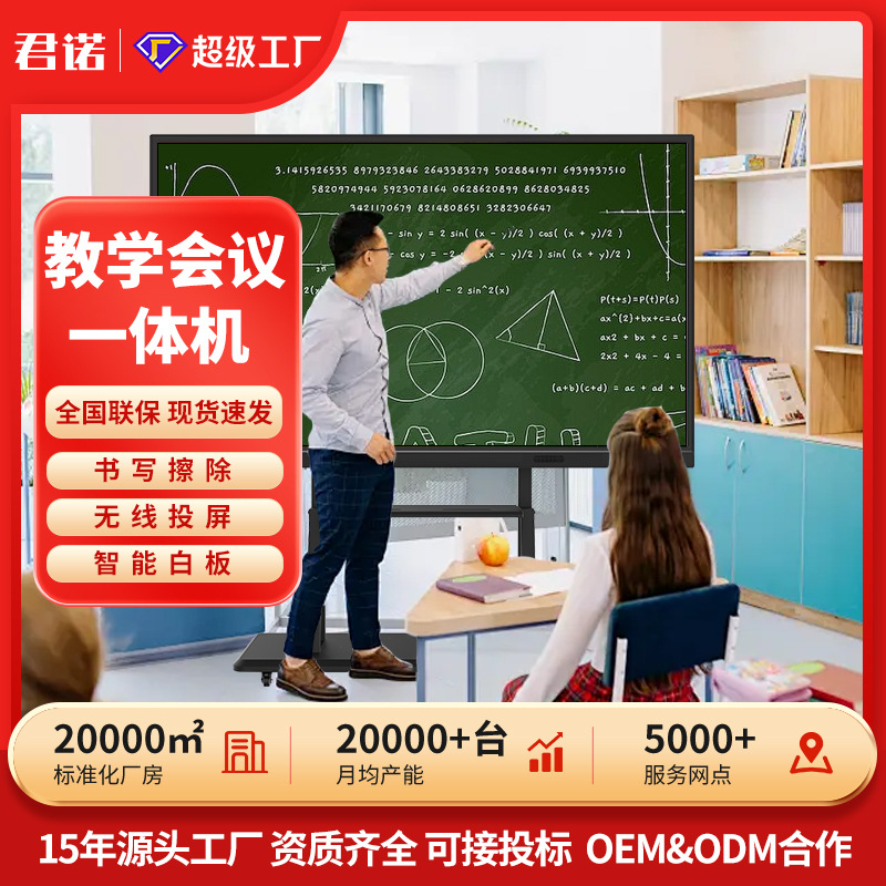 55/65/75寸多媒体教学一体机触摸屏幼儿园触控会议平板显示器