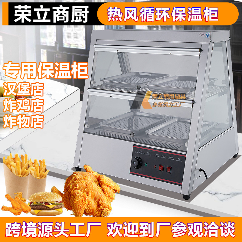 热风循环保温加热炸鸡汉堡薯条展示柜保温箱蛋挞面包恒温陈列箱