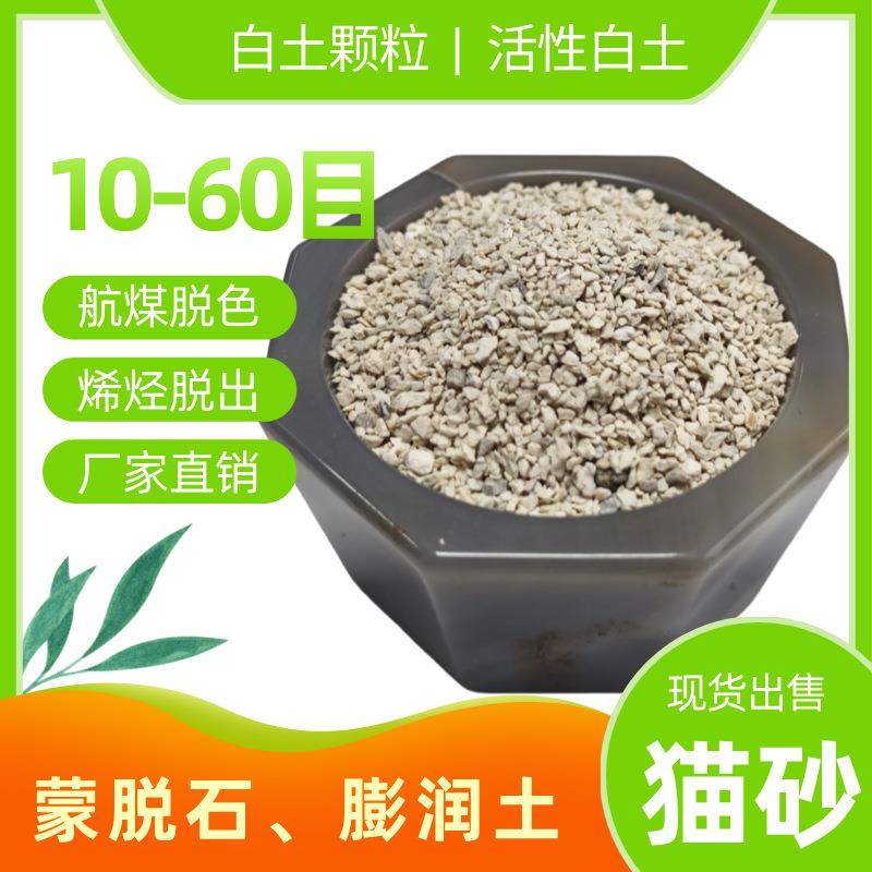 活性白土颗粒厂家直销油脱色烯烃脱出剂质量稳定蒙脱石饲料膨润土