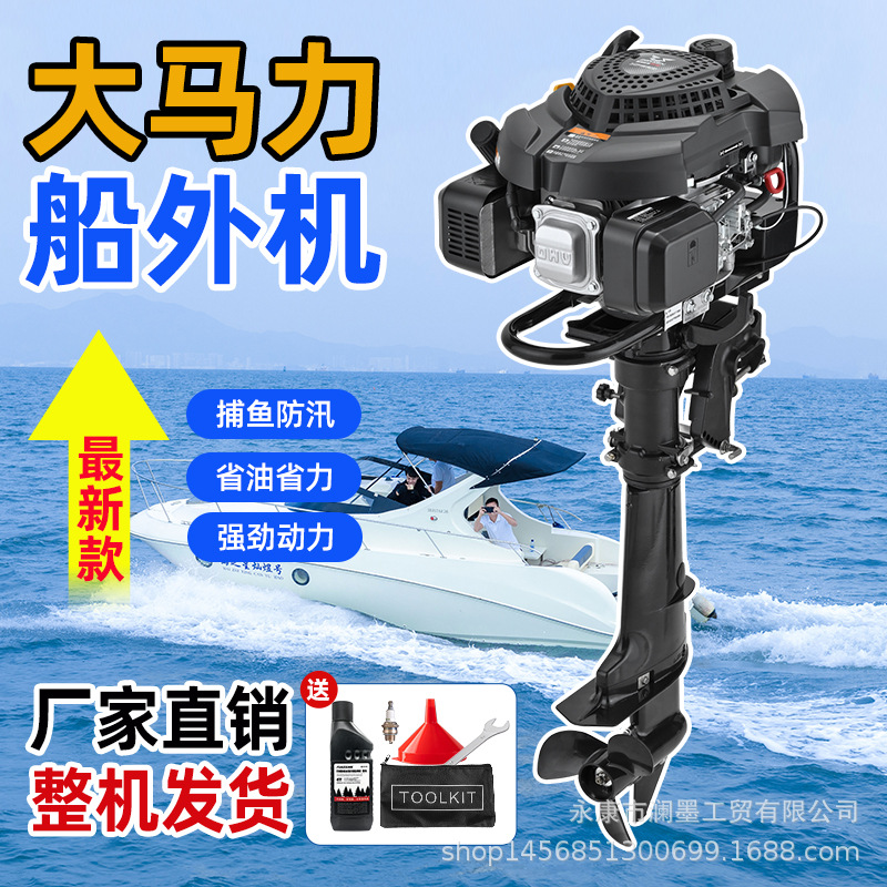 宗申船外机汽油机推进器挂机螺旋桨四冲程充气皮划艇钓鱼船舷外机