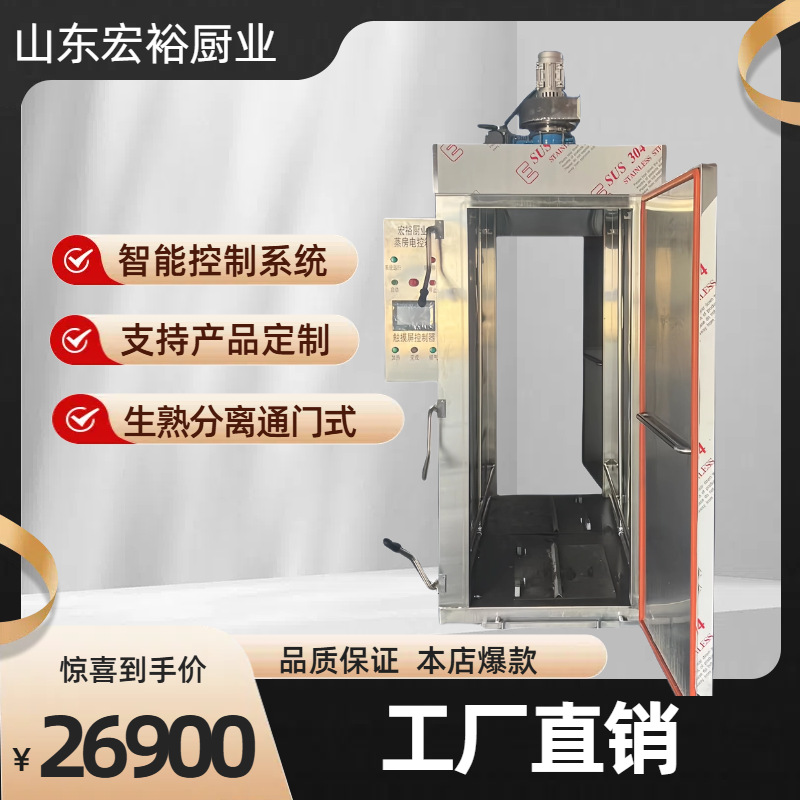 生熟分离式蒸房高温杀菌大型商用鱼丸蒸箱鸡鸭鱼肉鱼饼蒸房设备