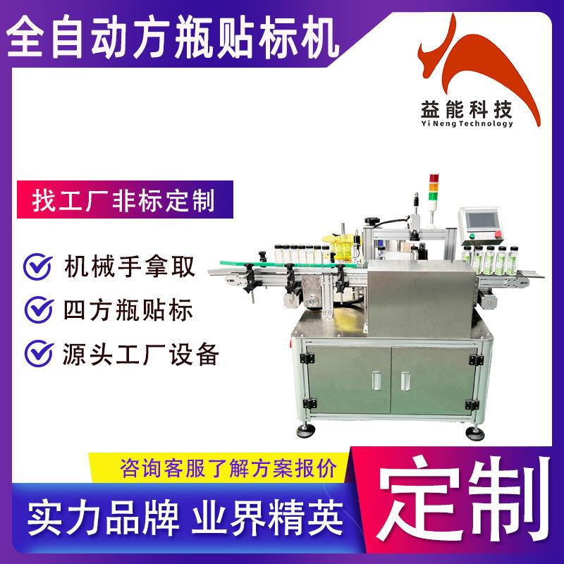自动方瓶贴标机 四方瓶塑料玻璃瓶贴方瓶机械手现货不干胶设备