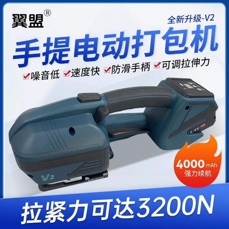 牌全新升级V2便携式电动打包机 塑钢带全自动捆扎机储电式打