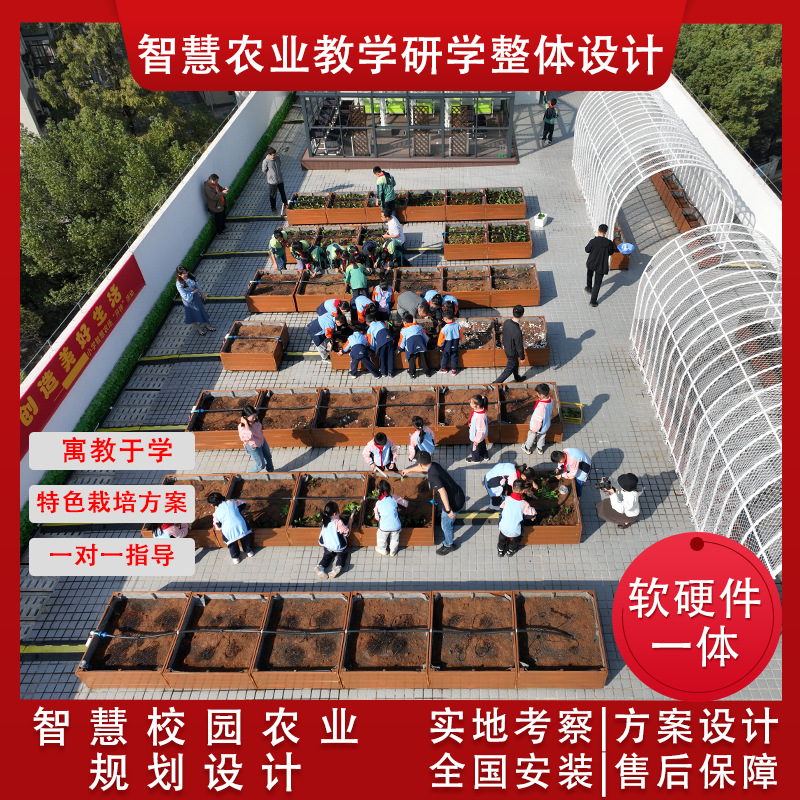 校园智慧农场种植劳动教育基地学校现代农业园规划设计软硬件厂家