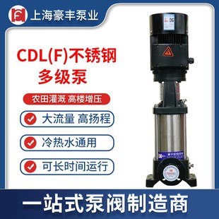 轻型多级离心泵高层恒压供水管道泵增压变频循环泵 CDLF不锈钢立式