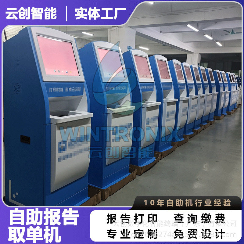 自助终端机政务医院门诊社区便民自助打印取单自助服务终端一体机