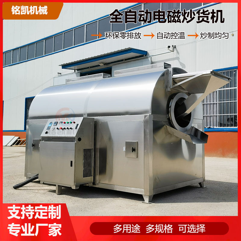 炒货机商用电磁加热滚筒炒花生米机器豆粕炒货机小麦胚芽滚筒炒锅