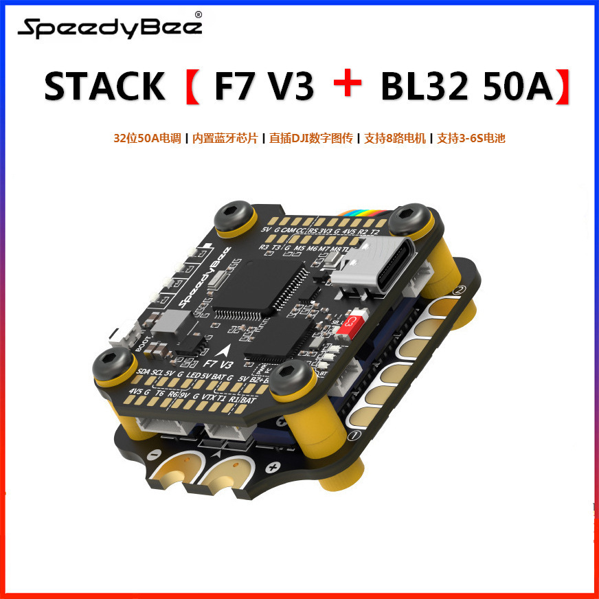 SpeedyBee Stack F7 V3 BL32 50A飞塔  F722 V3飞控 用于 FPV穿越