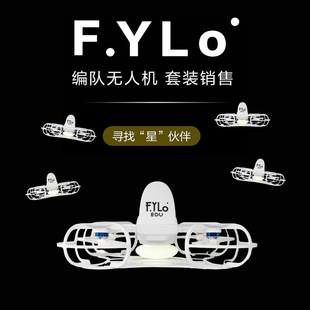 高巨创新Fylo 支持scratch和python编程教育编程编队无人机 EDU0