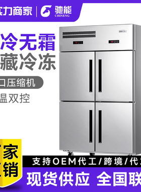驰能商用冷藏柜冷冻柜风冷无霜保鲜柜酒店厨房用冰箱立式双温冰柜