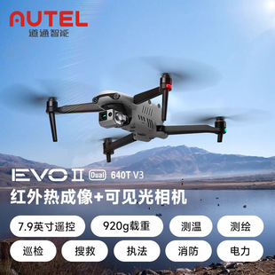 航拍 AI人像模式 道通Lite640T 6K无人机超清可折叠热成像航拍器