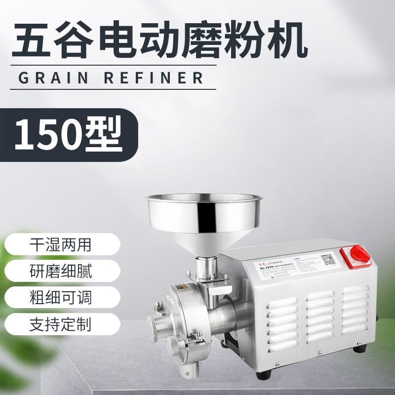150型干湿两用粉碎机 不锈钢五谷电动磨粉机磨坊调料打粉机
