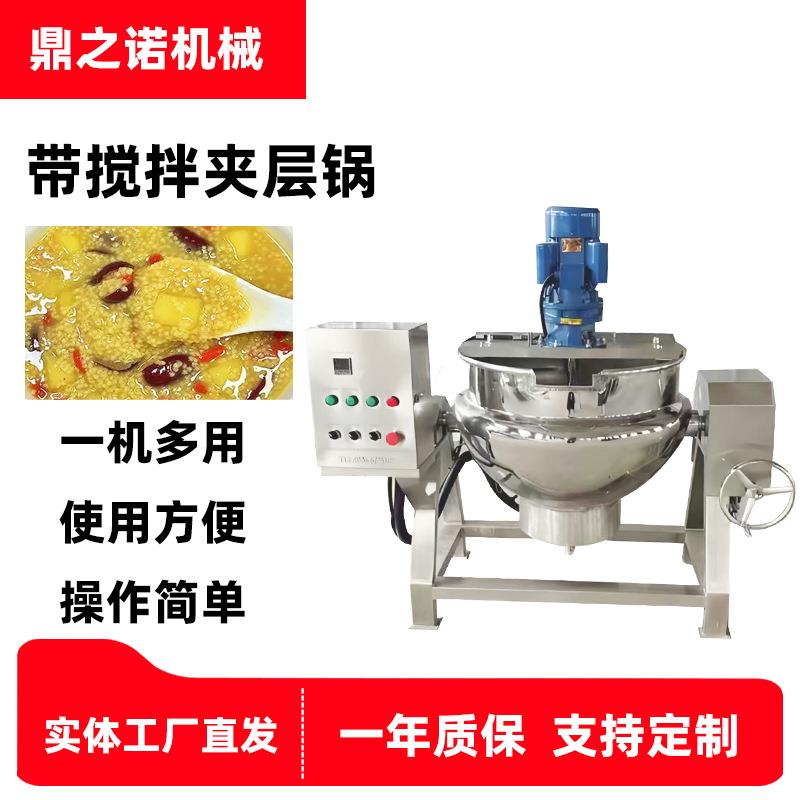 番茄酱熬制夹层锅  肉制品不锈钢卤煮锅 全自动电加热搅拌凉粉机