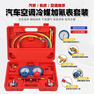 汽车加环保雪种加氟液表阀防震冷媒空调表冰种R134A制冷压力工具