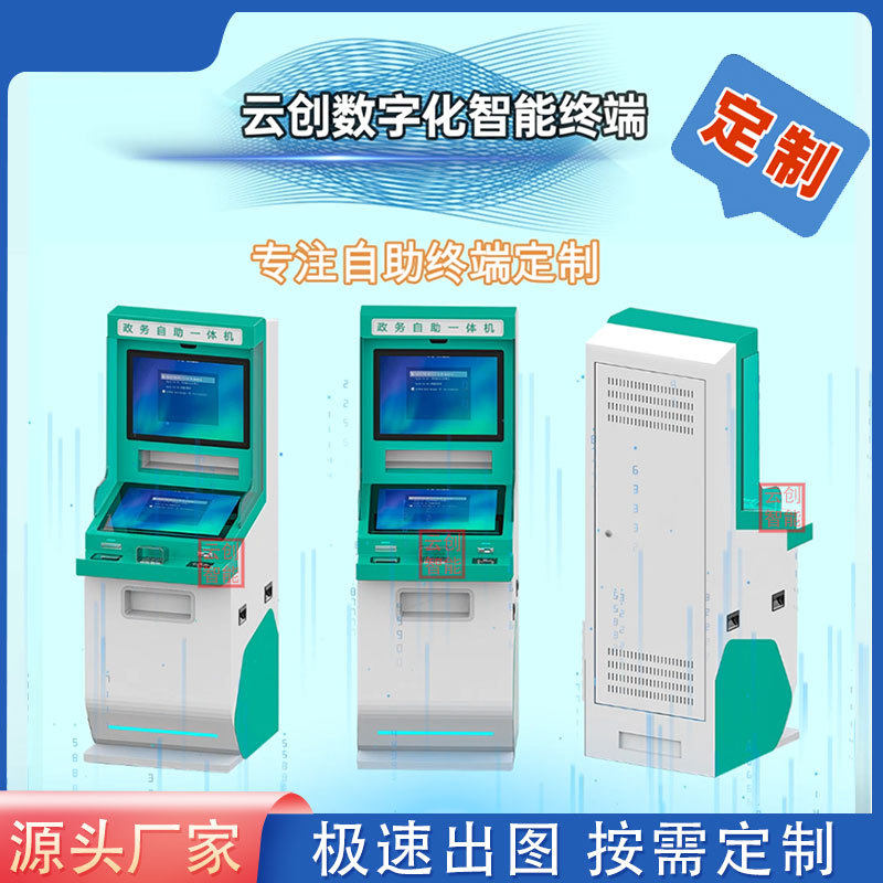 自助终端机政务医院社区查询挂号缴费便民服务终端一体机多功能
