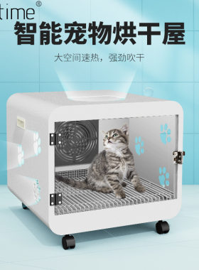厂家 pettime方形宠物烘干屋烘干箱 吹风机方形宠物烘干屋