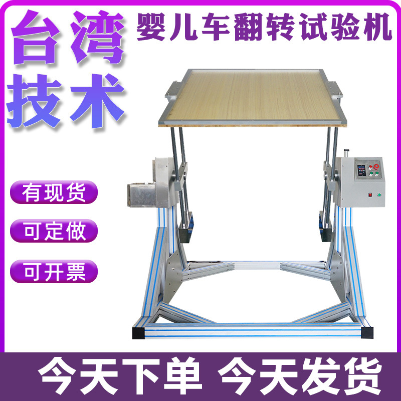 儿童推车翻转试验机 手推式婴儿车模拟动态耐用性测试机