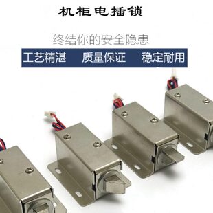 电磁阀锁电子门锁 12V 24V小型电控锁 小电插锁机柜锁 抽屉小电锁