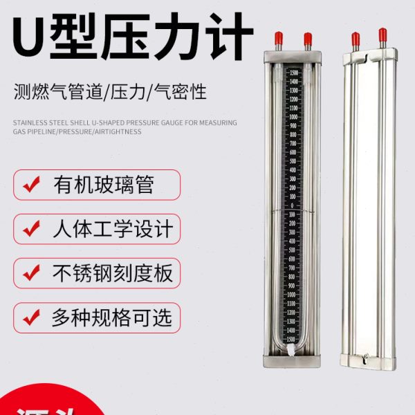 不锈钢U型压力计天然气测压差表有机玻璃燃气管道检测液体测漏气