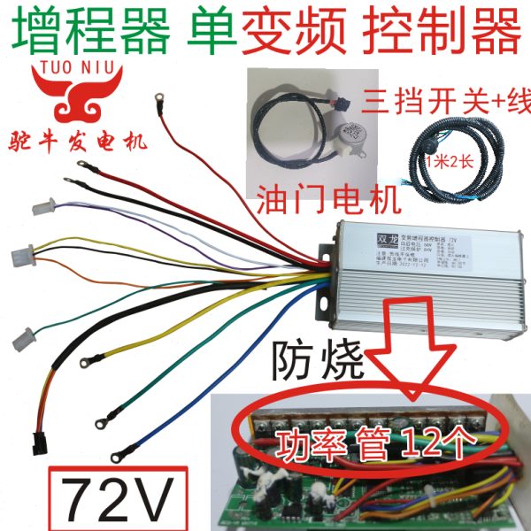 发电机增程器72V变频控制器三轮车启动自动油门汽油防烧12管配件