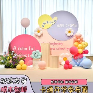 饰品kt板活动氛围场景布置学校道具拍照舞台背景墙 开学活动节日装