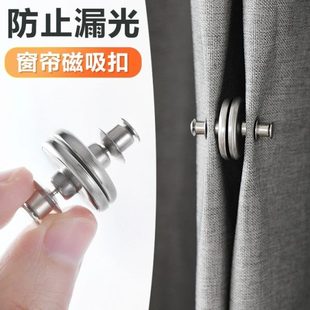 窗帘磁吸扣可拆卸门帘窗帘防漏光磁铁闭合固定器