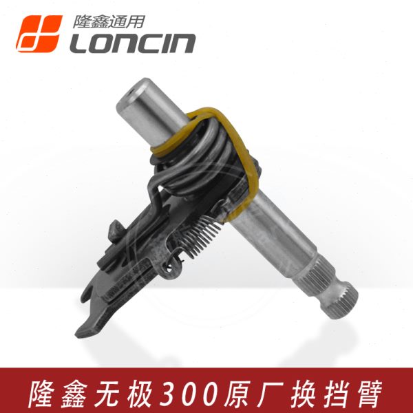 VOGE无极300R AC RR GY DS KLX250黄河隆鑫YF300发动机换挡轴原厂