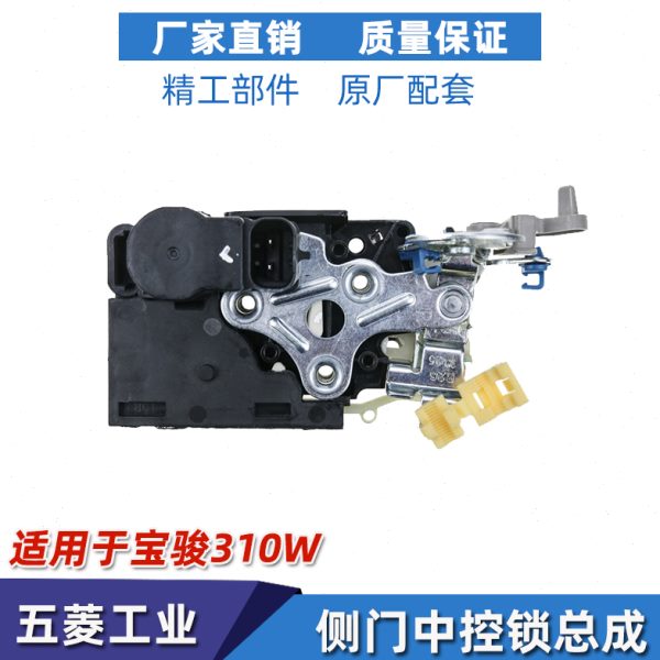 宝骏310前门锁体 车门锁块310W中控锁 中门控制器 闭锁器总成