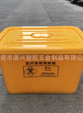 黄色医疗废物周转箱大号110升医疗收纳箱60升40升加厚防疫塑料箱