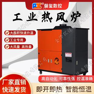 工业热风炉冬季颗粒取暖炉子接风带商用大平方自动控温恒温采暖炉