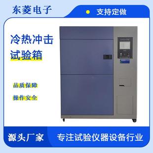 电子元 10秒内快速温度切换 器件可靠性测试 冷热冲击试验箱 三箱式