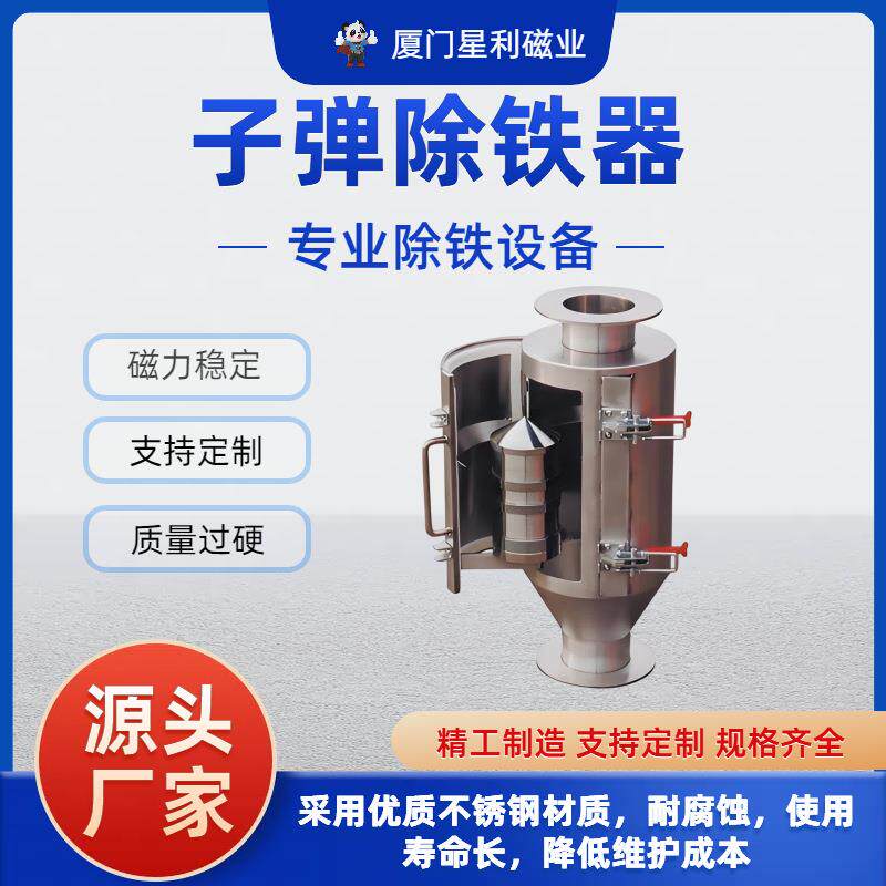 专用分离器不锈钢子弹分离机高效粉料除铁器全自动小型除铁器