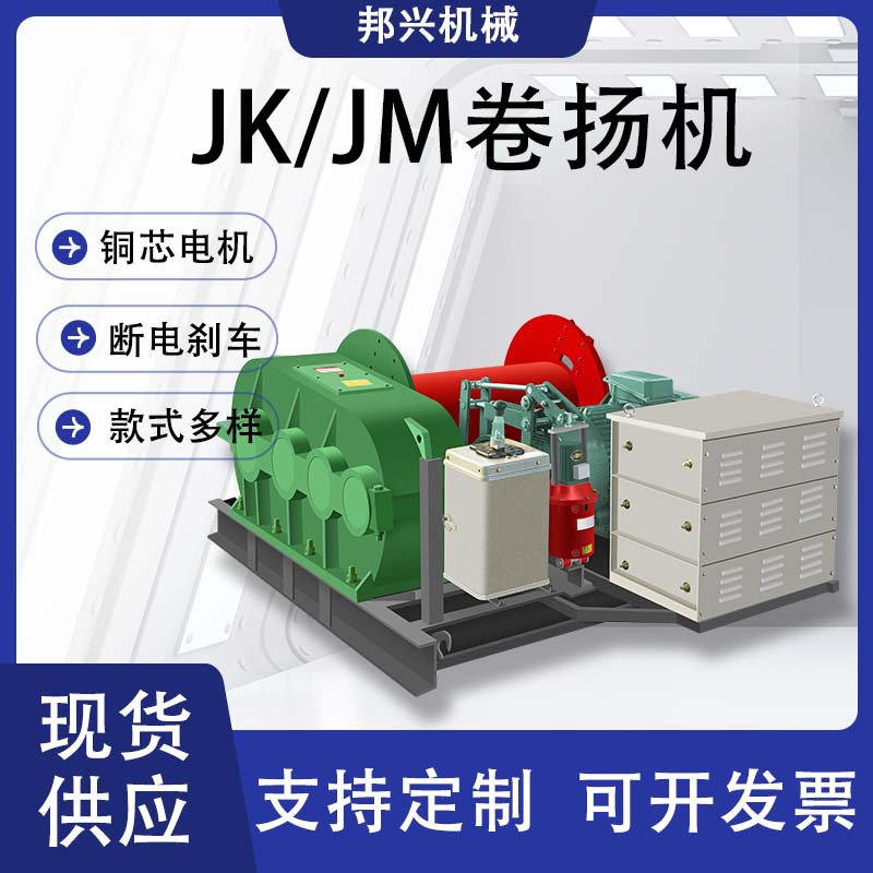 JKJM快速慢速卷扬机电磁液压刹车变频铜芯电机液压防爆电动起重机