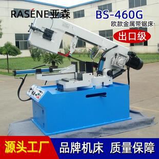角度锯床欧款 金属带锯床BS 卧式 液压半自动金属切割 出口级 460G