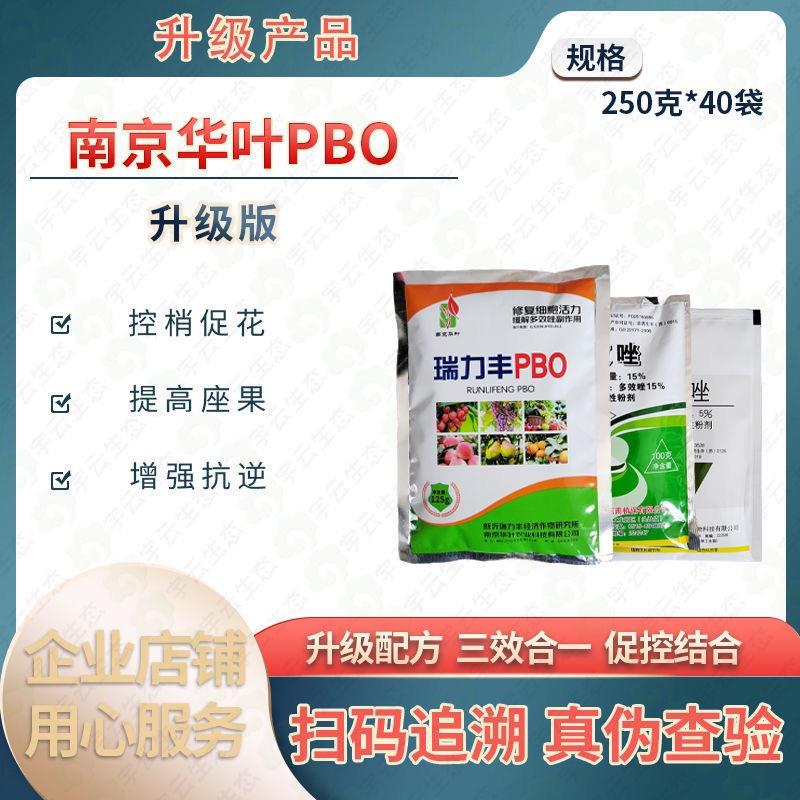 华叶瑞力丰PBO新型果树促控剂控梢控旺促进花芽分化着色叶面肥